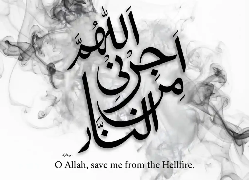 Allahumma Ajirni Minan Naar in Arabic & English, Azkar, Beautiful Dua, Dua, Dua in Arabic, Quranic Duain, Supplications