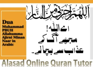Allahumma Ajirni Minan Naar in Arabic & English, Azkar, Beautiful Dua, Dua, Dua in Arabic, Quranic Duain, Supplications