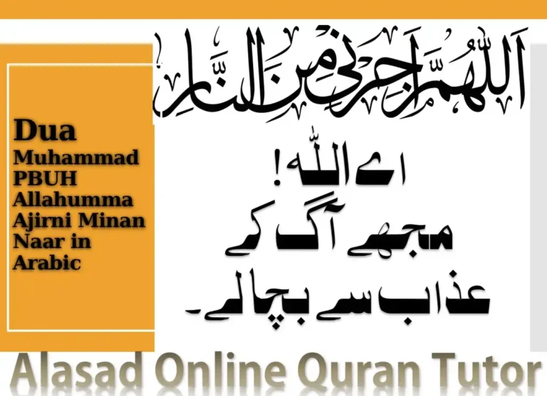 Allahumma Ajirni Minan Naar in Arabic & English, Azkar, Beautiful Dua, Dua, Dua in Arabic, Quranic Duain, Supplications