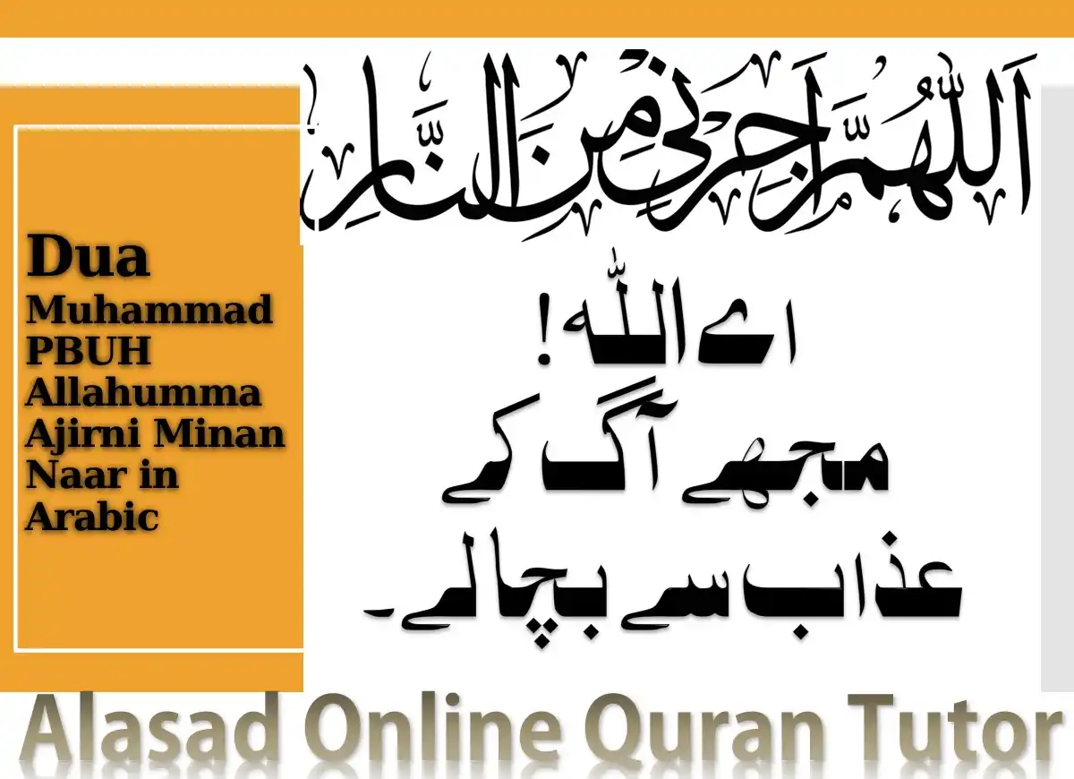 Allahumma Ajirni Minan Naar in Arabic & English, Azkar, Beautiful Dua, Dua, Dua in Arabic, Quranic Duain, Supplications