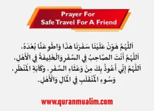 Prayer For Safe Travel For A Friend - Safety & Blessing, Azkar, Beautiful Dua, Dua, Dua in Arabic, Quranic Duain, Supplications