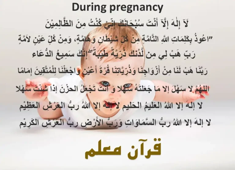 Best Dua For Safe Pregnancy And Delivery, Azkar, Beautiful Dua, Dua, Dua in Arabic, Prayer, Quranic Duain, Supplications