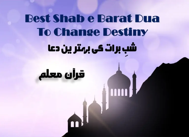Best Shab e Barat Dua To Change Destiny ، Fiqh (Islamic Law), islam, Islamic Creed, Quran, Sunnah, Learn Islam, Shab e Barat