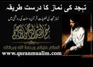 How To Pray Tahajjud Namaz Step By Step? Prayer, Beliefs , Faith, Namaz, Salat, Dua, Pillar of Islam, Muslim Praying, Arabic Prayer, Tahajjud