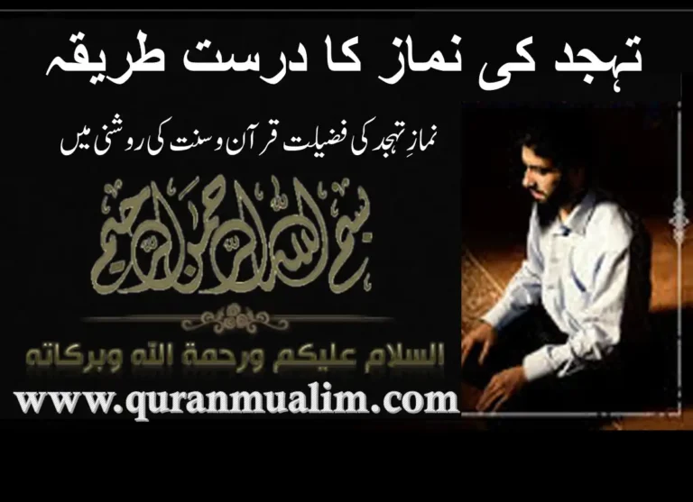 How To Pray Tahajjud Namaz Step By Step? Prayer, Beliefs , Faith, Namaz, Salat, Dua, Pillar of Islam, Muslim Praying, Arabic Prayer, Tahajjud