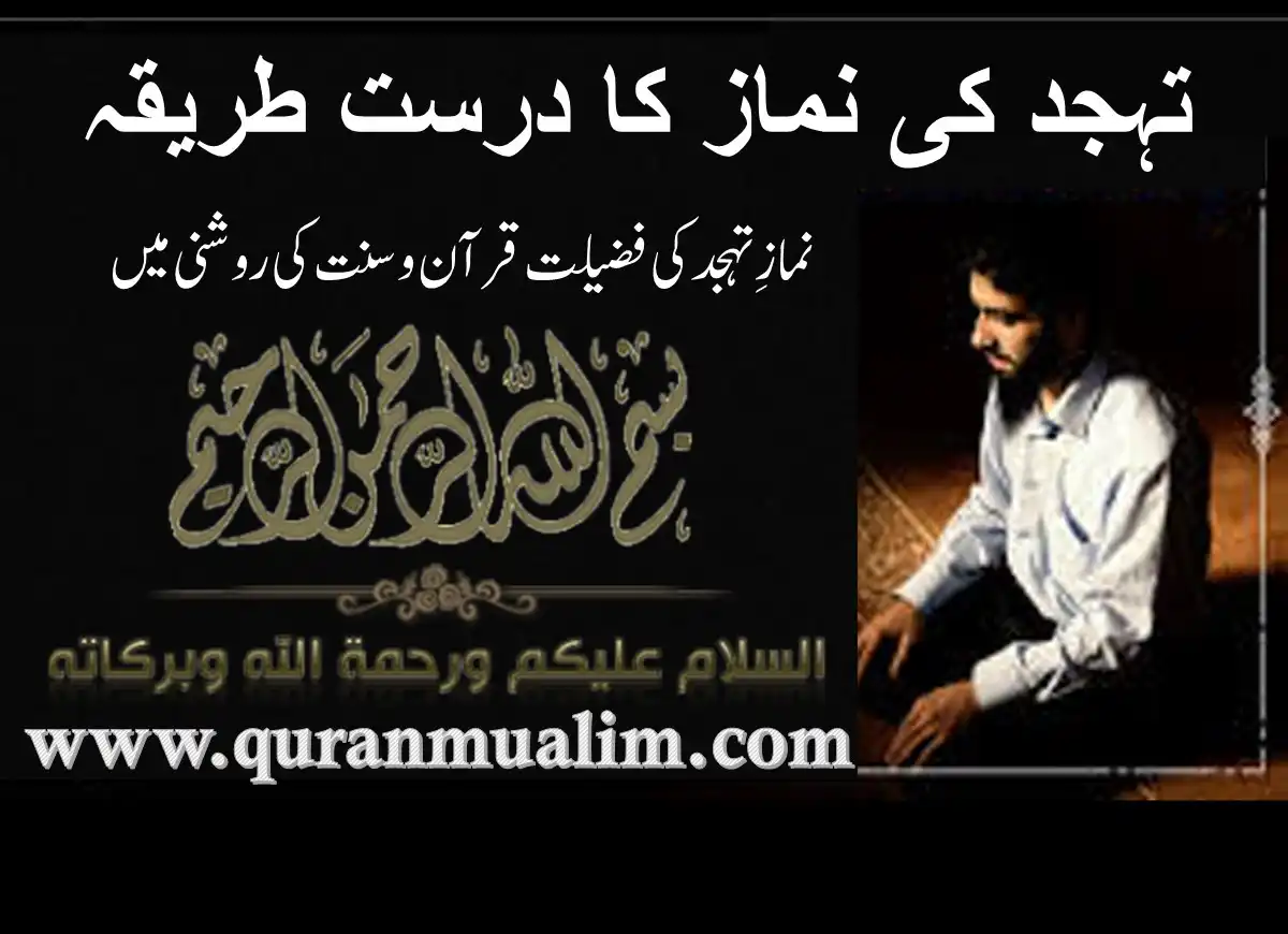 How To Pray Tahajjud Namaz Step By Step? Prayer, Beliefs , Faith, Namaz, Salat, Dua, Pillar of Islam, Muslim Praying, Arabic Prayer, Tahajjud