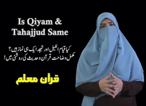Is Qiyam and Tahajjud Same? Learn Islam, Prayer, Beliefs , Faith, Namaz, Salat, Dua, Pillar of Islam, Muslim Praying, Arabic Prayer, Tahajjud