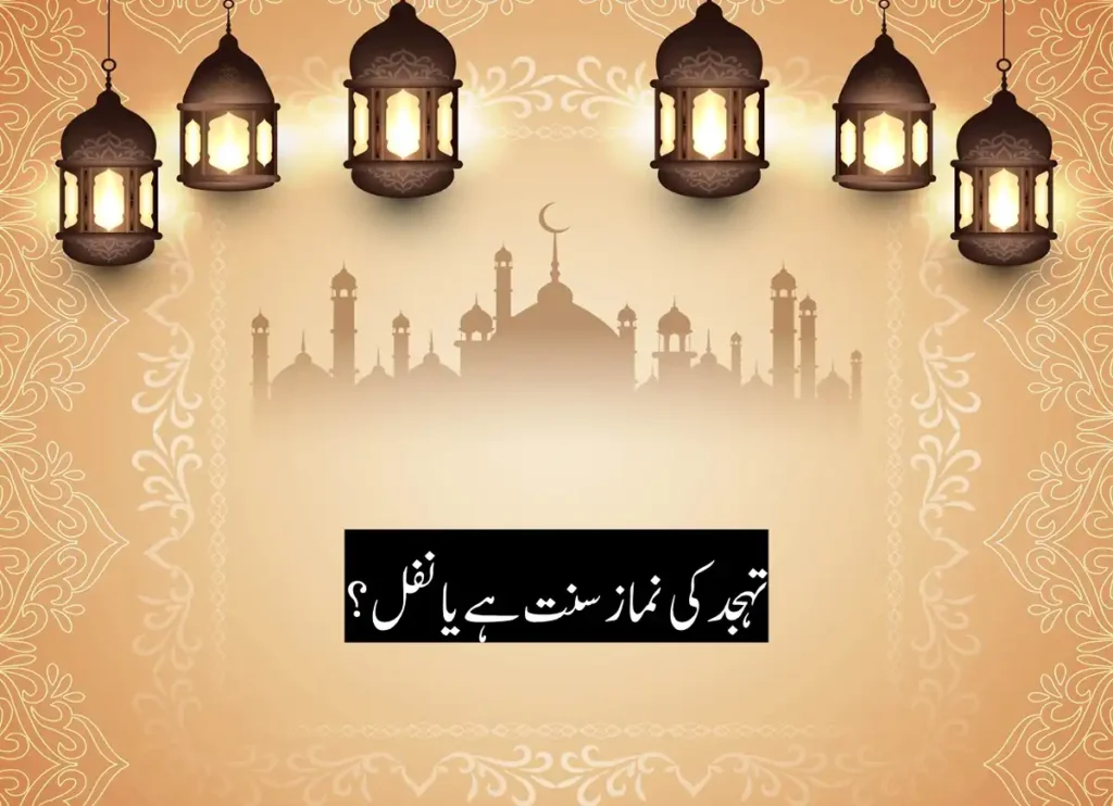 Is Tahajjud Sunnah or Nafl? Learn Islam, Prayer, Beliefs , Faith, Namaz, Salat, Dua, Pillar of Islam, Muslim Praying, Arabic Prayer, Tahajjud