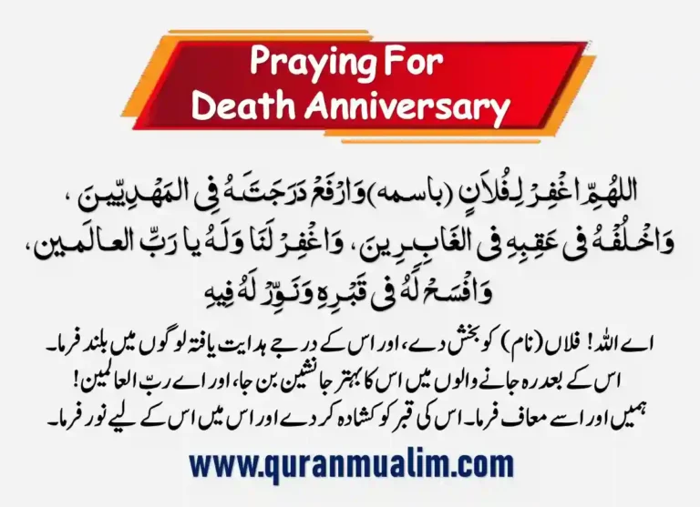 Praying For Death Anniversary And Forgiveness, Azkar, Beautiful Dua, Dua, Dua in Arabic, Quranic Duain, Supplications, Prayer