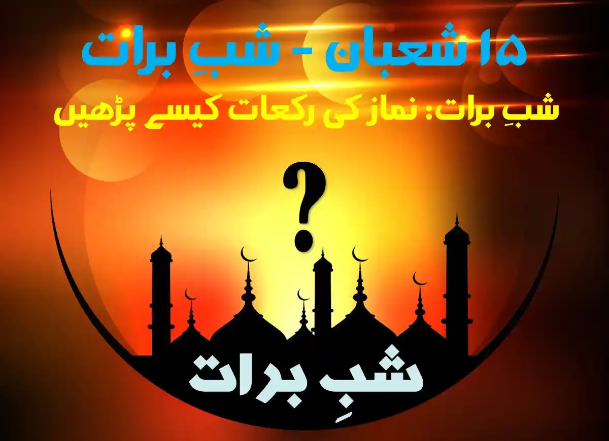 Shab-e-Barat: How To Pray Namaz Rakats? Fiqh (Islamic Law), islam, Islamic Creed, Quran, Sunnah, Learn Islam, Shab e Barat