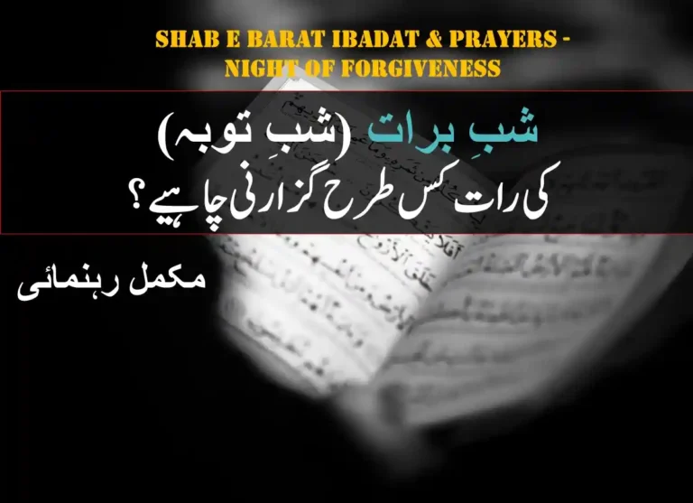 Shab e Barat Ibadat And Prayers - Night of Forgiveness, Fiqh (Islamic Law), islam, Islamic Creed, Quran, Sunnah, Learn Islam, Shab e Barat