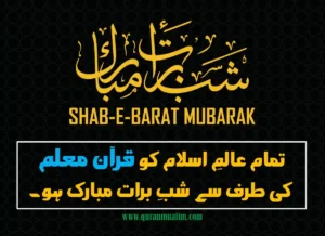 Shab e Barat Mubarak (Lailatul Barat) , Fiqh (Islamic Law), islam, Islamic Creed, Quran, Sunnah, Learn Islam, Shab e Barat