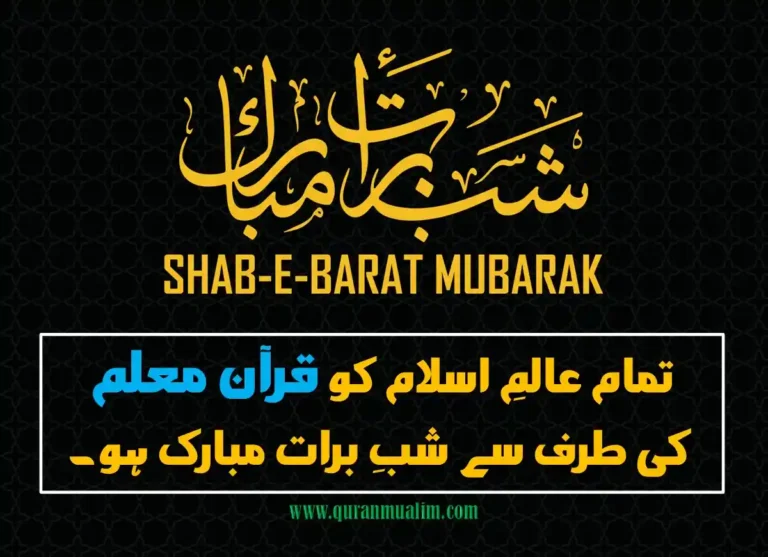 Shab e Barat Mubarak (Lailatul Barat) , Fiqh (Islamic Law), islam, Islamic Creed, Quran, Sunnah, Learn Islam, Shab e Barat