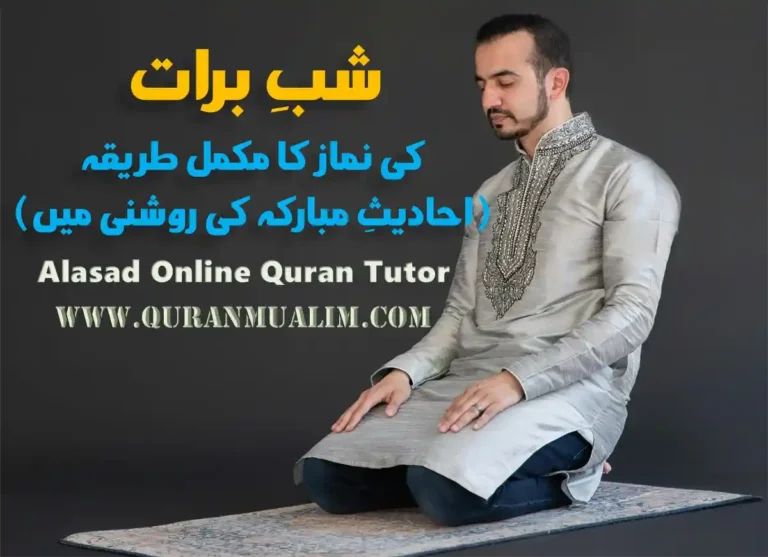 Shab e Barat Namaz Ka Tarika (Prayers For 15 Shaban) Fiqh (Islamic Law), islam, Islamic Creed, Quran, Sunnah, Learn Islam, Shab e Barat