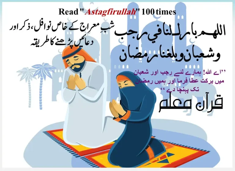 Shab e Miraj Nawafil and Prayers (Lailat al Miraj) , Fiqh (Islamic Law), Islam, Islamic Creed, Learn Islam, Quran, Rajab, Shab e Miraj, Sunnah