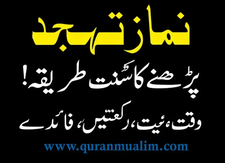 Tahajjud Namaz Complete Guide (Time, Rakats, Duas, Benefits) Prayer, Beliefs , Faith, Namaz, Salat, Dua, Pillar of Islam, Muslim Praying, Arabic Prayer, Tahajjud