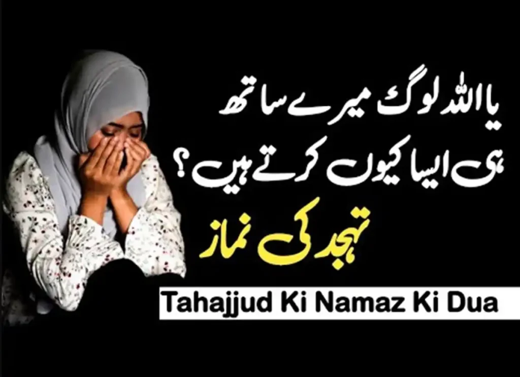 Tahajjud ki Dua - The Prayer of Night, Prayer, Beliefs , Faith, Namaz, Salat, Dua, Pillar of Islam, Muslim Praying, Arabic Prayer, Tahajjud