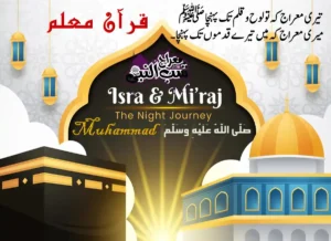 The Blessed Journey of Shab e Miraj - 27th of Rajab, Fiqh (Islamic Law), islam, Islamic Creed, Learn Islam, quran, Rajab, Shab e miraj, Sunnah