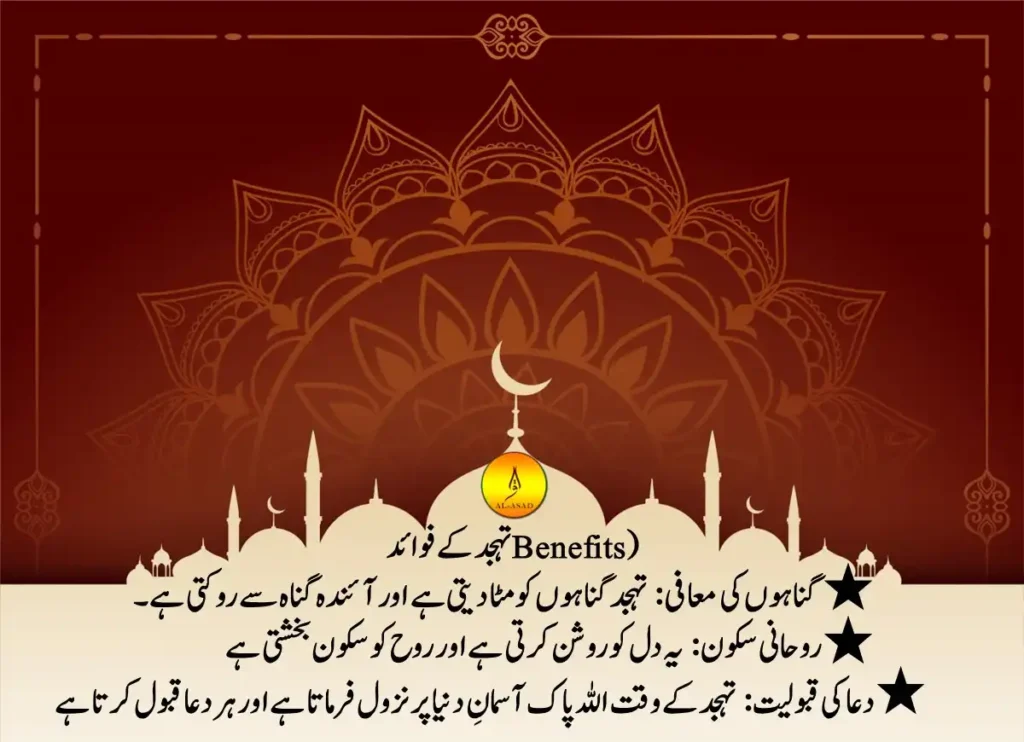 Virtues and The Benefits of Tahajjud Namaz, Prayer, Beliefs , Faith, Namaz, Salat, Dua, Pillar of Islam, Muslim Praying, Arabic Prayer, Tahajjud