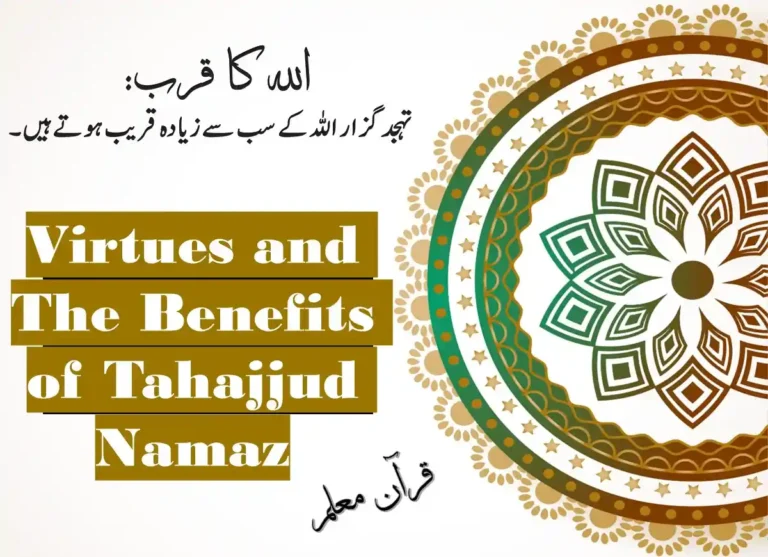 Virtues and The Benefits of Tahajjud Namaz, Prayer, Beliefs , Faith, Namaz, Salat, Dua, Pillar of Islam, Muslim Praying, Arabic Prayer, Tahajjud