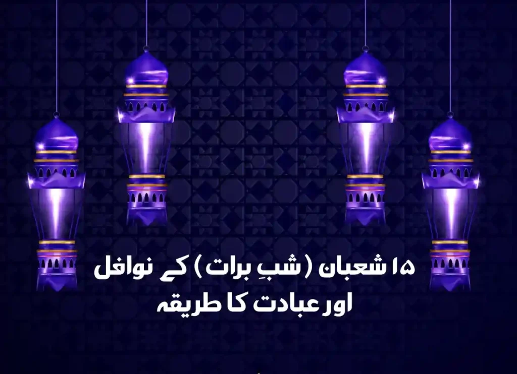 What To Recite in Shab e Barat Nawafil Namaz? Fiqh (Islamic Law), islam, Islamic Creed, Quran, Sunnah, Learn Islam, Shab e Barat