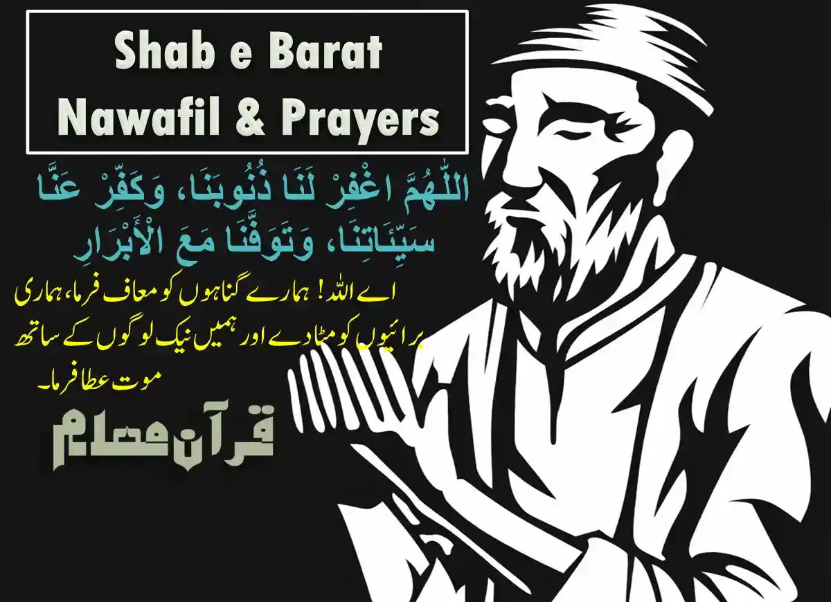 What To Recite in Shab e Barat Nawafil Namaz? Fiqh (Islamic Law), islam, Islamic Creed, Quran, Sunnah, Learn Islam, Shab e Barat