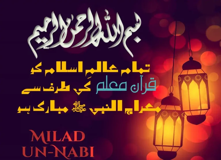 What is Shab e Miraj? Lailat al Miraj, Fiqh (Islamic Law), islam, Islamic Creed, Quran, Sunnah, Learn Islam