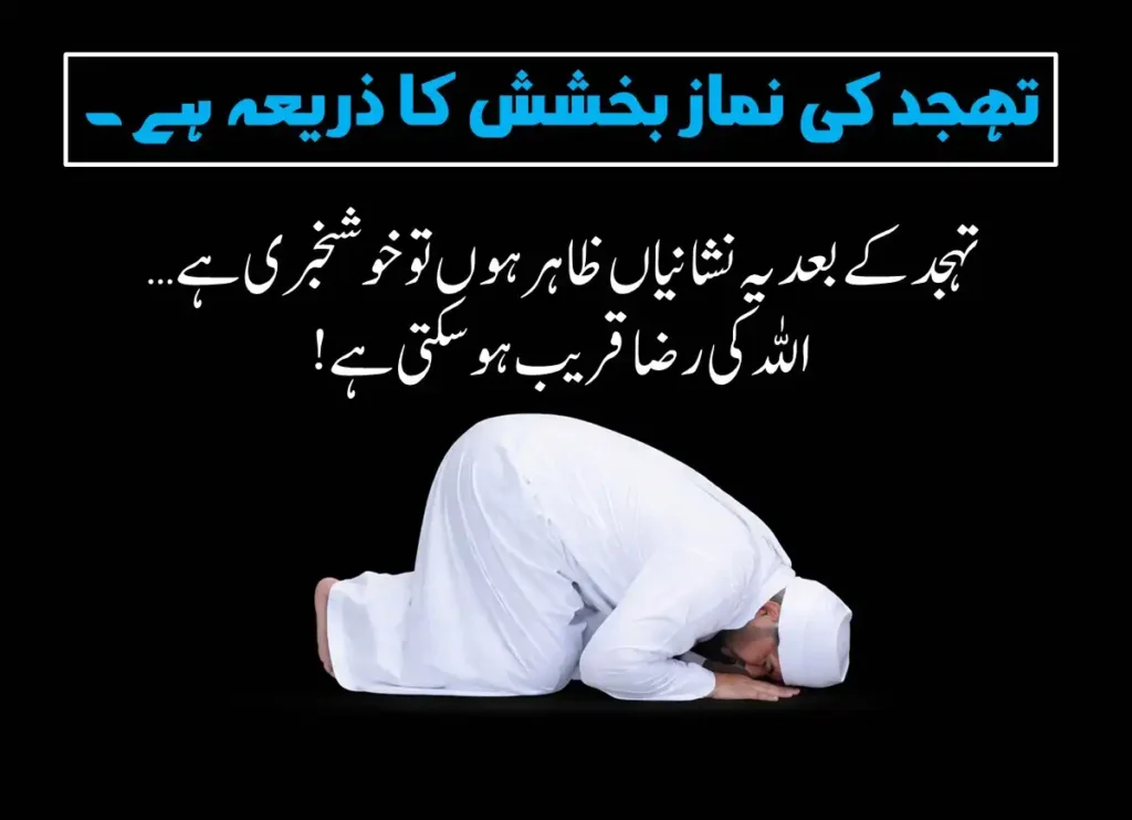What is Tahajjud Namaz? (What, When, How) Complete Guide, Prayer, Beliefs , Faith, Namaz, Salat, Dua, Pillar of Islam, Muslim Praying, Arabic Prayer, Tahajjud