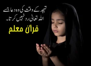 learn Best tahajjud Dua For Success - Learn Islam, Prayer, Beliefs , Faith, Namaz, Salat, Dua, Pillar of Islam, Muslim Praying, Arabic Prayer, Tahajjud