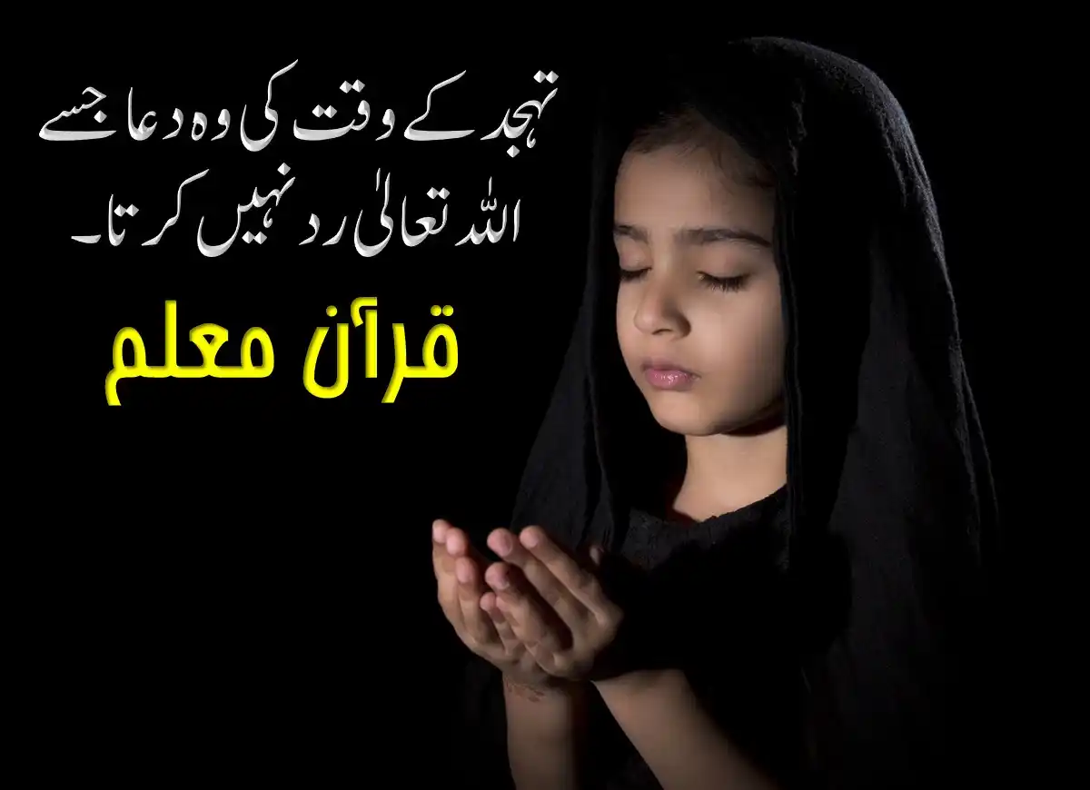 learn Best tahajjud Dua For Success - Learn Islam, Prayer, Beliefs , Faith, Namaz, Salat, Dua, Pillar of Islam, Muslim Praying, Arabic Prayer, Tahajjud