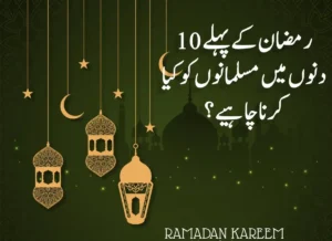 Dua First 10 Days of Ramadan - Learn Islam, Beliefs, Holy Month, Pillar of Islam, Prayer, Ramadan