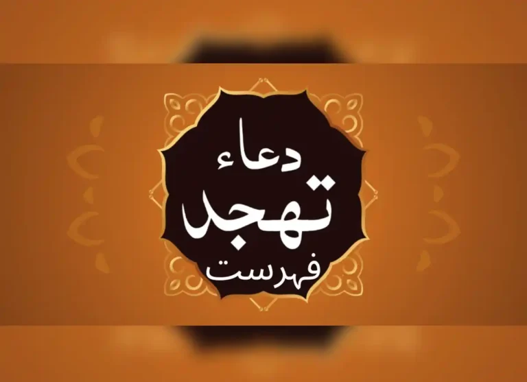 Read 55 Tahajjud Dua List (Commonly Recited in Tahajud) , Prayer, Beliefs , Faith, Namaz, Salat, Dua, Pillar of Islam, Muslim Praying, Arabic Prayer, Tahajjud