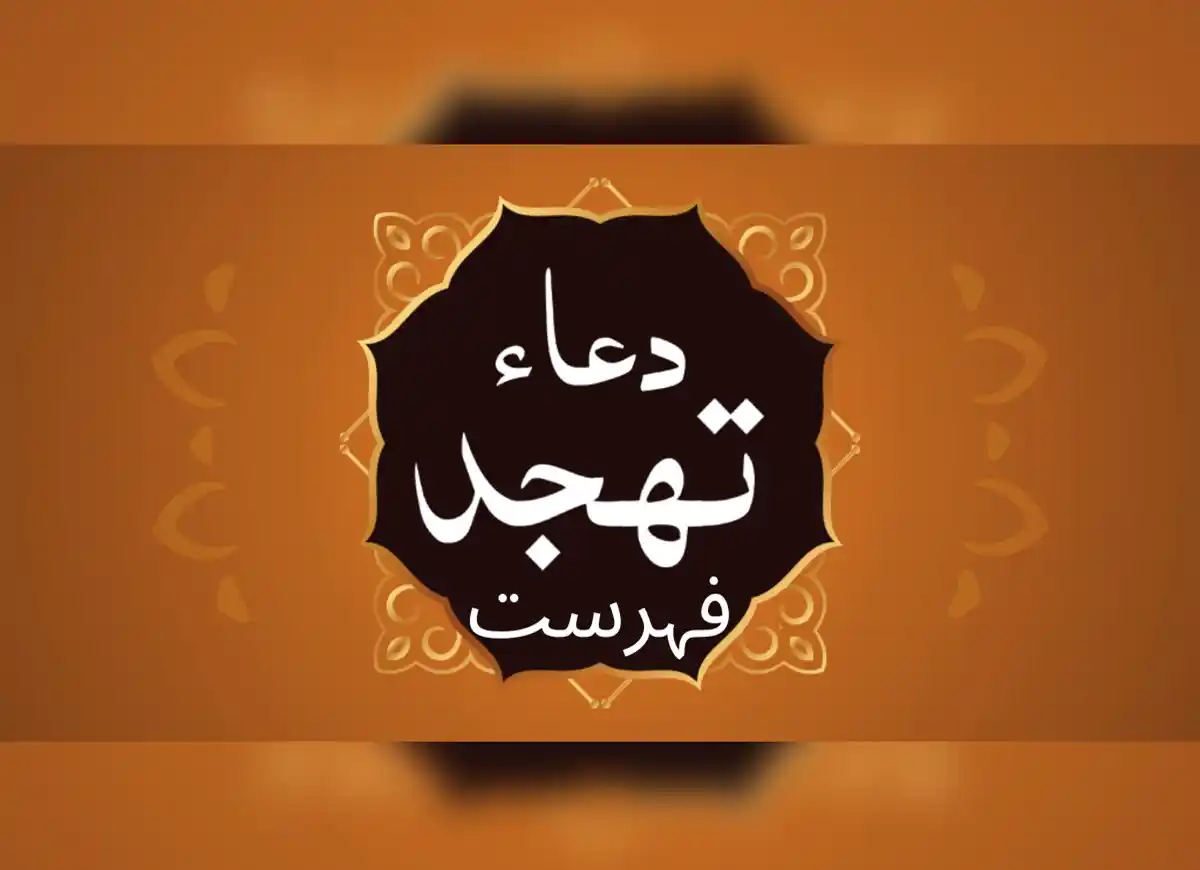 Read 55 Tahajjud Dua List (Commonly Recited in Tahajud) , Prayer, Beliefs , Faith, Namaz, Salat, Dua, Pillar of Islam, Muslim Praying, Arabic Prayer, Tahajjud