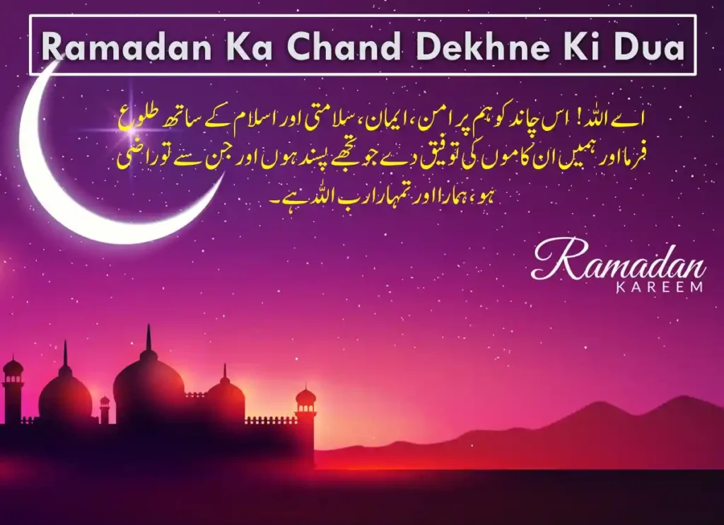 Welcoming Ramadan: Sighting of Ramadan Moon , Beliefs, Holy Month, Pillar of Islam, Prayer, Ramadan