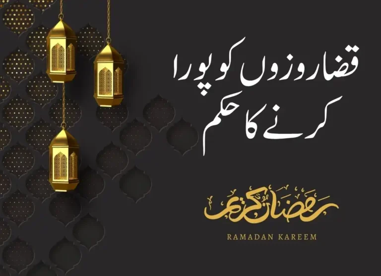 How to Make Up Missed Fasts? Beliefs, Holy Month, Pillar of Islam, Prayer, Ramadan