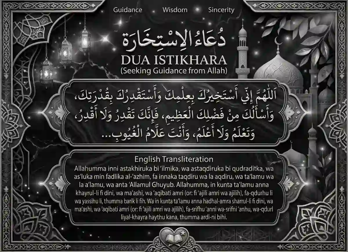 Dua Istikhara With English Transliteration - Learn Islam, Azkar, Beautiful Dua, Dua, Dua e Istikhara, Dua in Arabic, Quranic Duain, Supplications