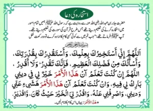 Dua of Istikhara: Step by Step Guide To Salatul Istikhara, Azkar, Beautiful Dua, Dua, Dua e Istikhara, Dua in Arabic, Quranic Duain, Supplications