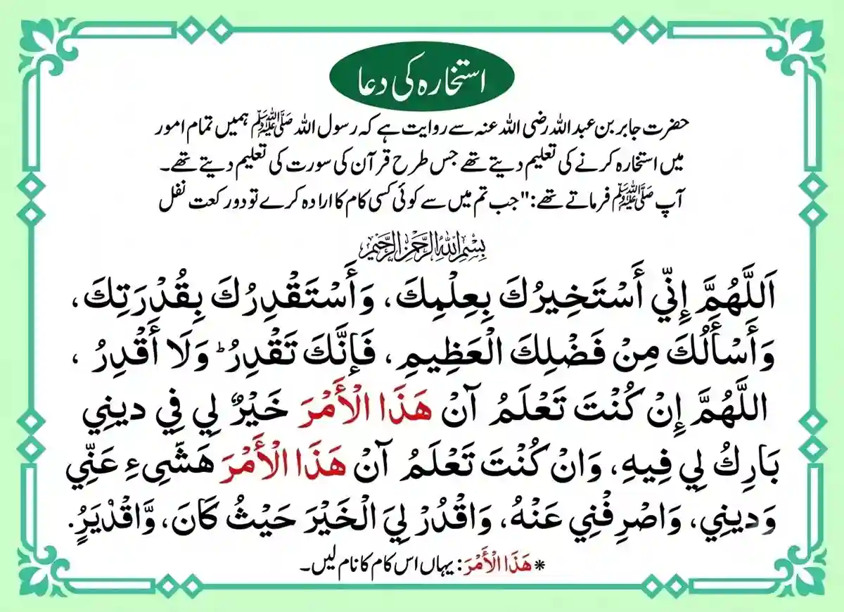 Dua of Istikhara: Step by Step Guide To Salatul Istikhara, Azkar, Beautiful Dua, Dua, Dua e Istikhara, Dua in Arabic, Quranic Duain, Supplications
