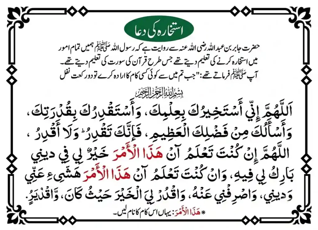 Dua of Istikhara: Step by Step Guide To Salatul Istikhara, Azkar, Beautiful Dua, Dua, Dua e Istikhara, Dua in Arabic, Quranic Duain, Supplications