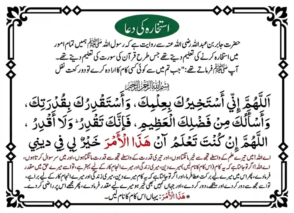 Dua of Istikhara: Step by Step Guide To Salatul Istikhara, Azkar, Beautiful Dua, Dua, Dua e Istikhara, Dua in Arabic, Quranic Duain, Supplications