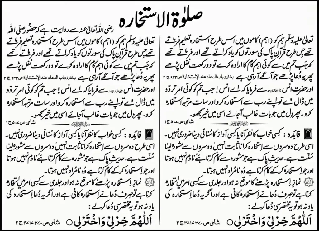 How Do I Do Istikhara? A Guide to Seeking Allah's Guidance, Azkar, Beautiful Dua, Dua, Dua e Istikhara, Dua in Arabic, Quranic Duain, Supplications