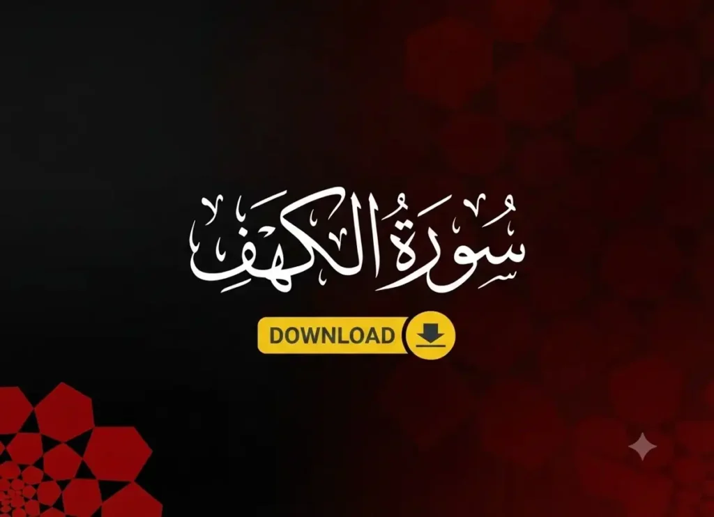 Al Kahf Surah PDF: Benefits & Lessons From Surah Al-Kahf, Quran, Quran Juz, Quran Surahs, Surah Kahf, Surah PDF