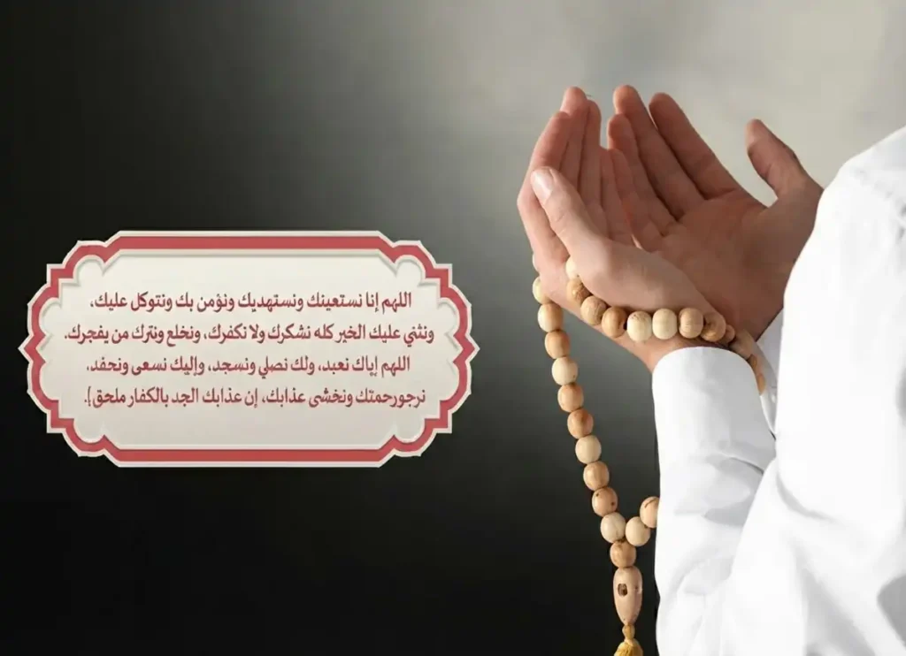 Dua Qunoot Dua For Witr Prayer - Learn Islam , Dua, Muslim Praying, Namaz, Pillar of Islam, Prayer Times, Salat, Witr, Dua e Qunoot