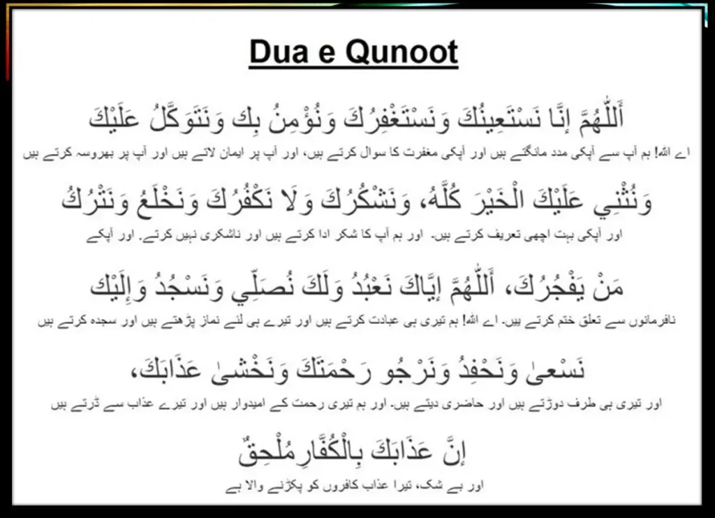 Dua e Qunoot English Translation and Transliteration , Dua, Muslim Praying, Namaz, Pillar of Islam, Prayer Times, Salat, Witr, Dua e Qunoot