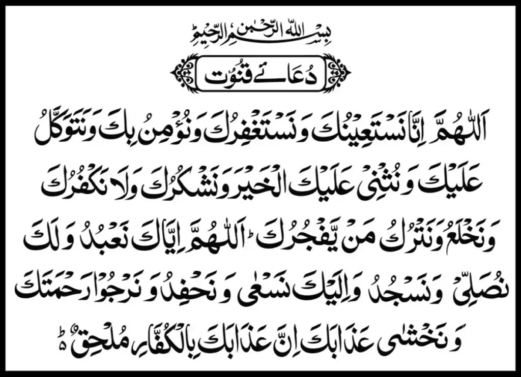 Dua e Qunoot (Recited Dua Qunoot in Witr) , Dua, Muslim Praying, Namaz, Pillar of Islam, Prayer Times, Salat, Witr, Dua e Qunoot
