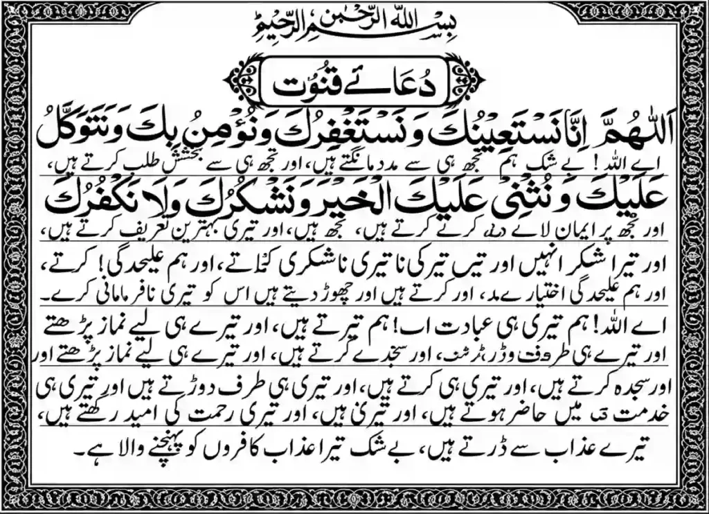 Dua e Qunoot (Recited Dua Qunoot in Witr) , Dua, Muslim Praying, Namaz, Pillar of Islam, Prayer Times, Salat, Witr, Dua e Qunoot