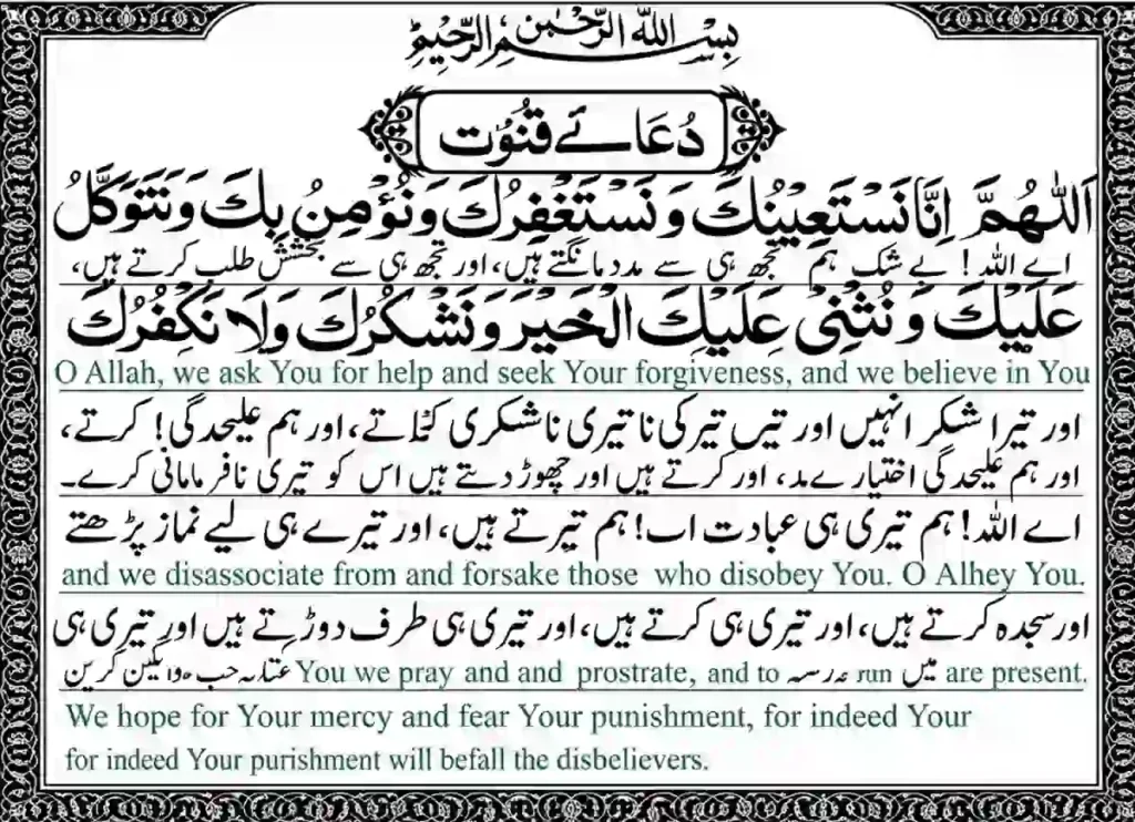 Dua e Qunoot (Recited Dua Qunoot in Witr) , Dua, Muslim Praying, Namaz, Pillar of Islam, Prayer Times, Salat, Witr, Dua e Qunoot