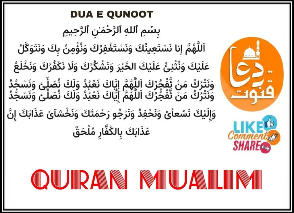 Dua e Qunoot in Arabic (Recited in Witr Prayer) , Dua, Muslim Praying, Namaz, Pillar of Islam, Prayer Times, Salat, Witr, Dua e Qunoot