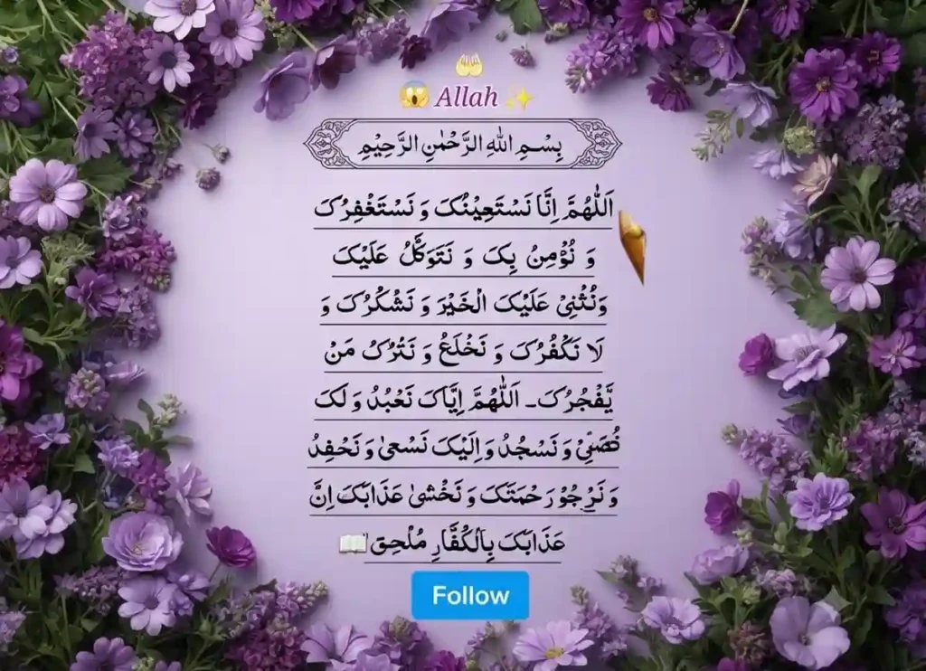 Dua e Qunoot in Arabic (Recited in Witr Prayer) , Dua, Muslim Praying, Namaz, Pillar of Islam, Prayer Times, Salat, Witr, Dua e Qunoot