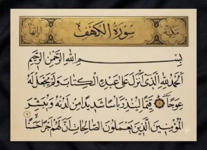 First Ten Ayat of Surah Kahf: Meaning & Benefits, Quran, Quran Juz, Quran Surahs, Surah Kahf, Surah PDF